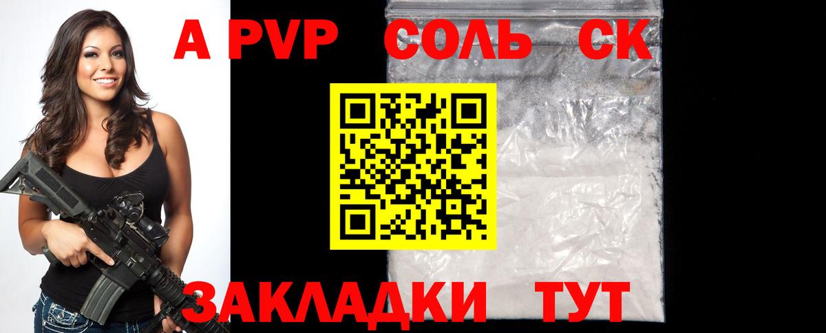 Малгобек  A-PVP  Альфа ПВП СК  Вход с VPN  Альфа ПВП крисы CK 