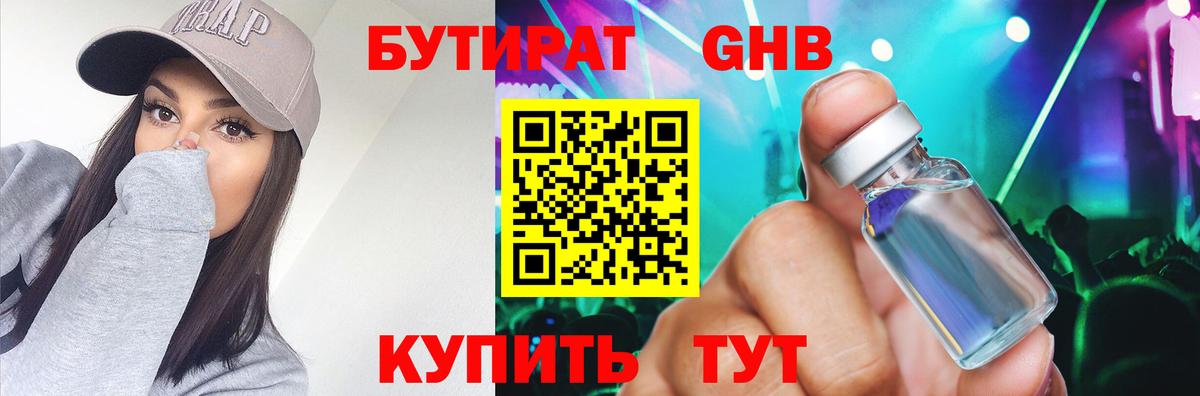 Малгобек  БУТИРАТ жидкий экстази  Вход с VPN 