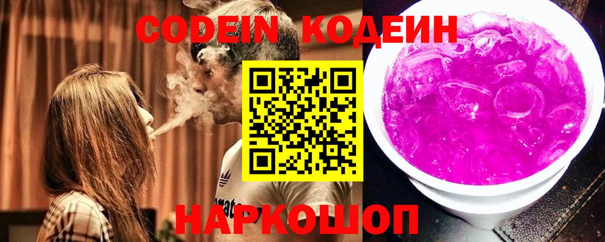 Кодеин Purple Drank  Кодеин Purple Drank  Малгобек  Вход с VPN 