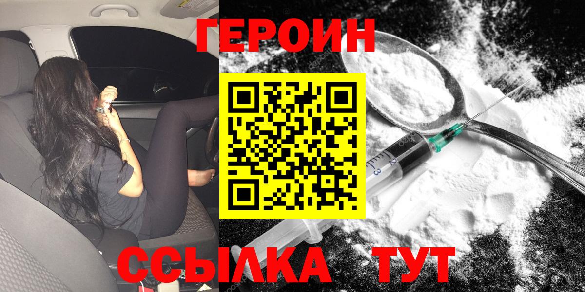 Героин белый Малгобек