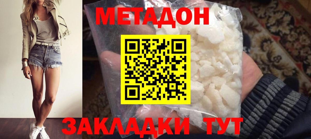 Малгобек  Метадон VHQ  Вход с VPN  Метадон мёд 